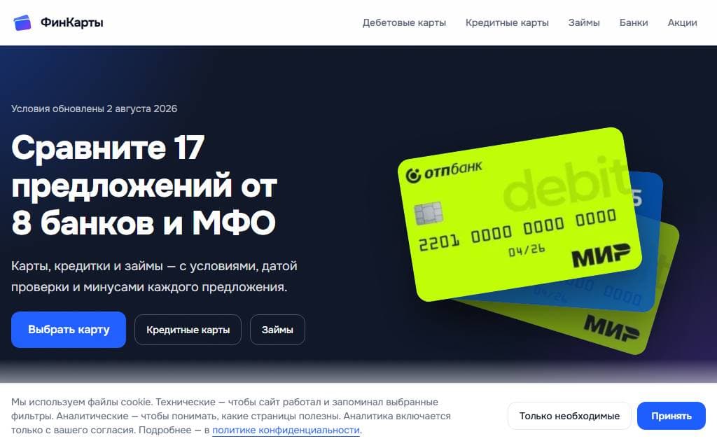Скриншот проекта ФинКарты